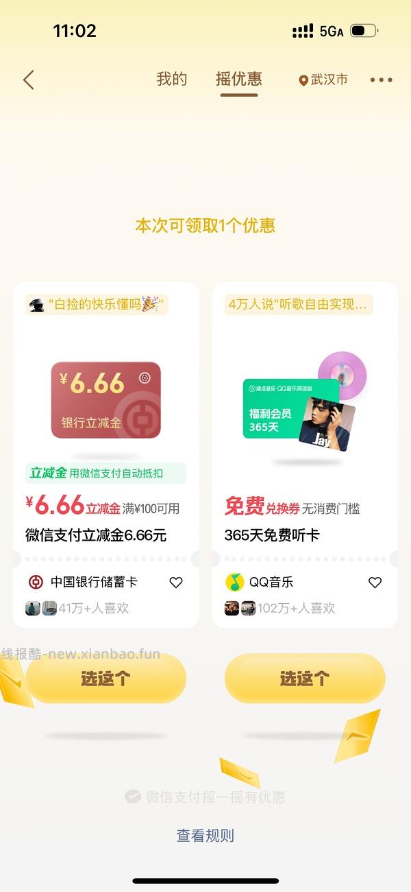 中行立减金 - 线报酷