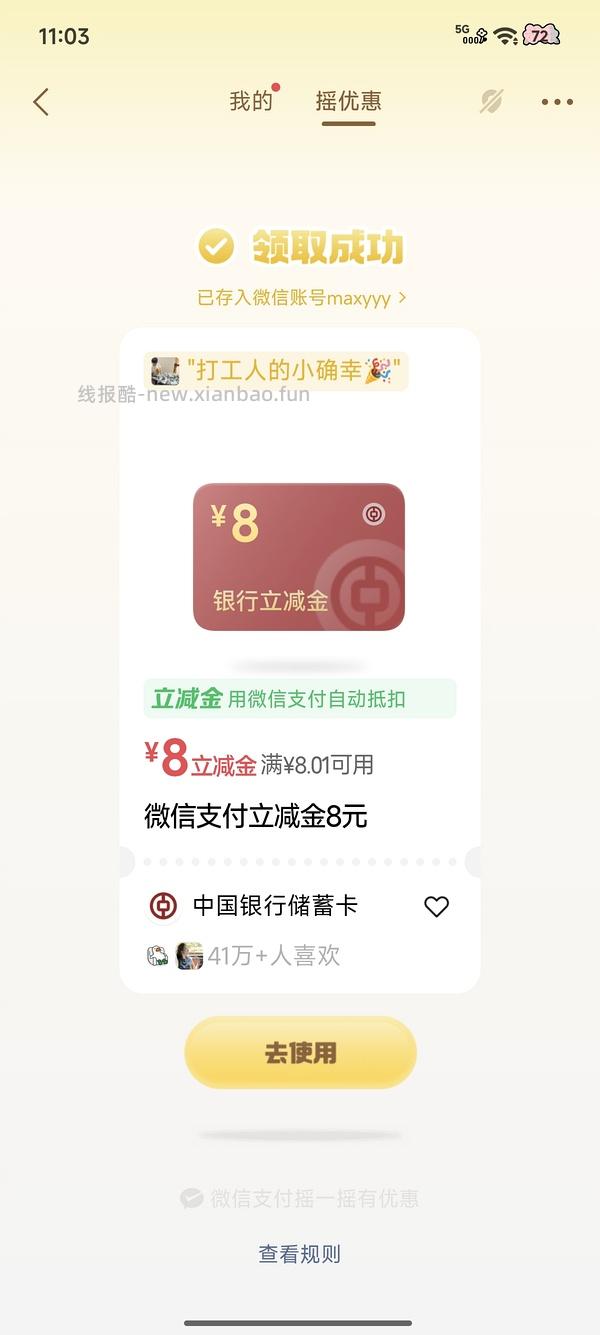 中行立减金 - 线报酷