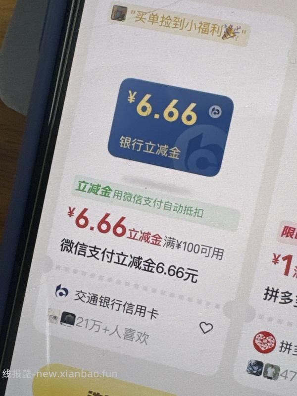 中行立减金 - 线报酷