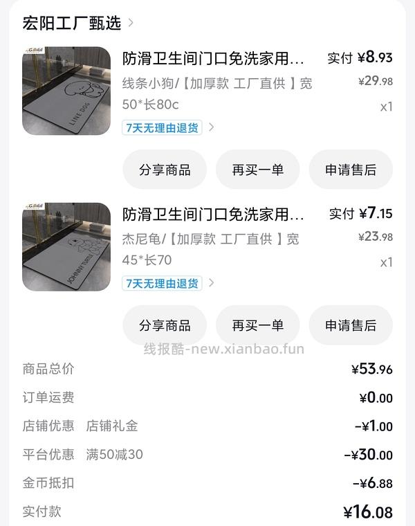 超简单 7r 浴室地垫！需🫘刷券 - 线报酷