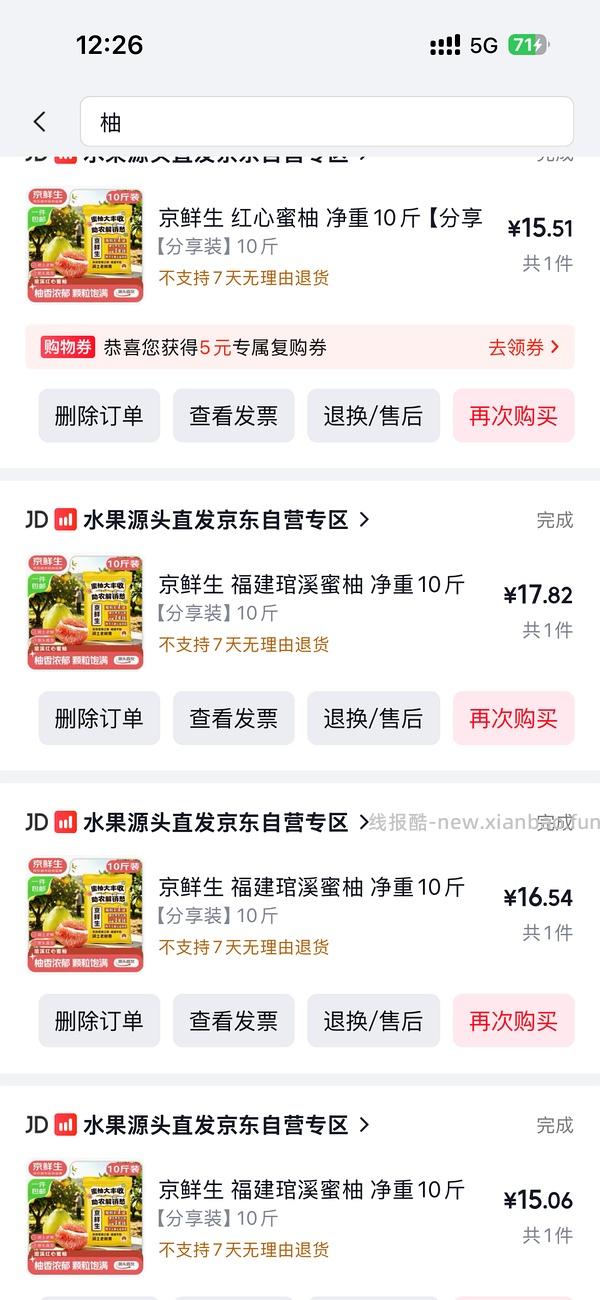 京鲜生蜜柚10斤18r - 线报酷