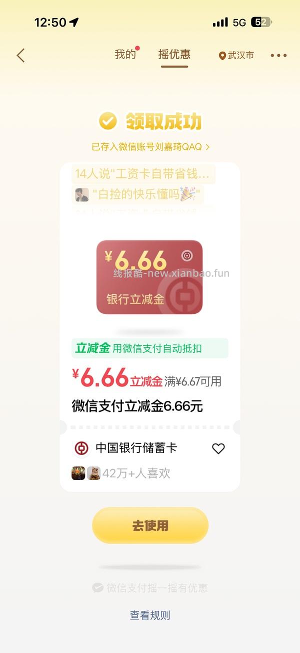 中行立减金 - 线报酷