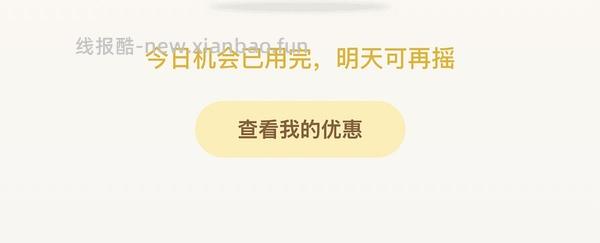 中行立减金 - 线报酷