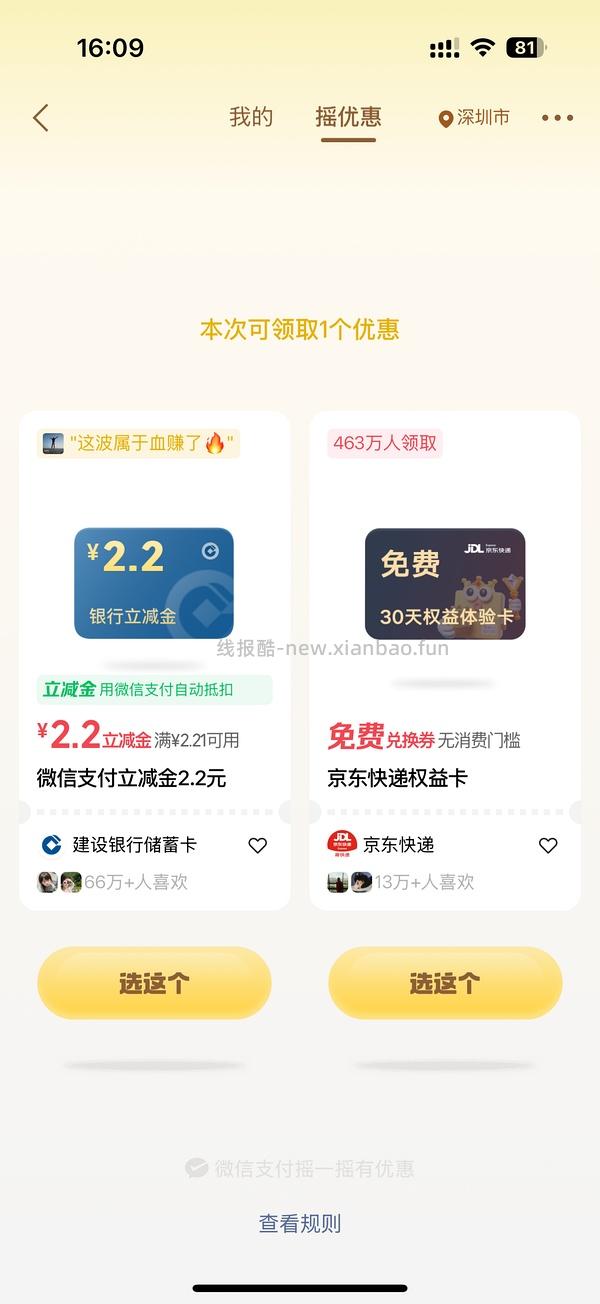 中行立减金 - 线报酷