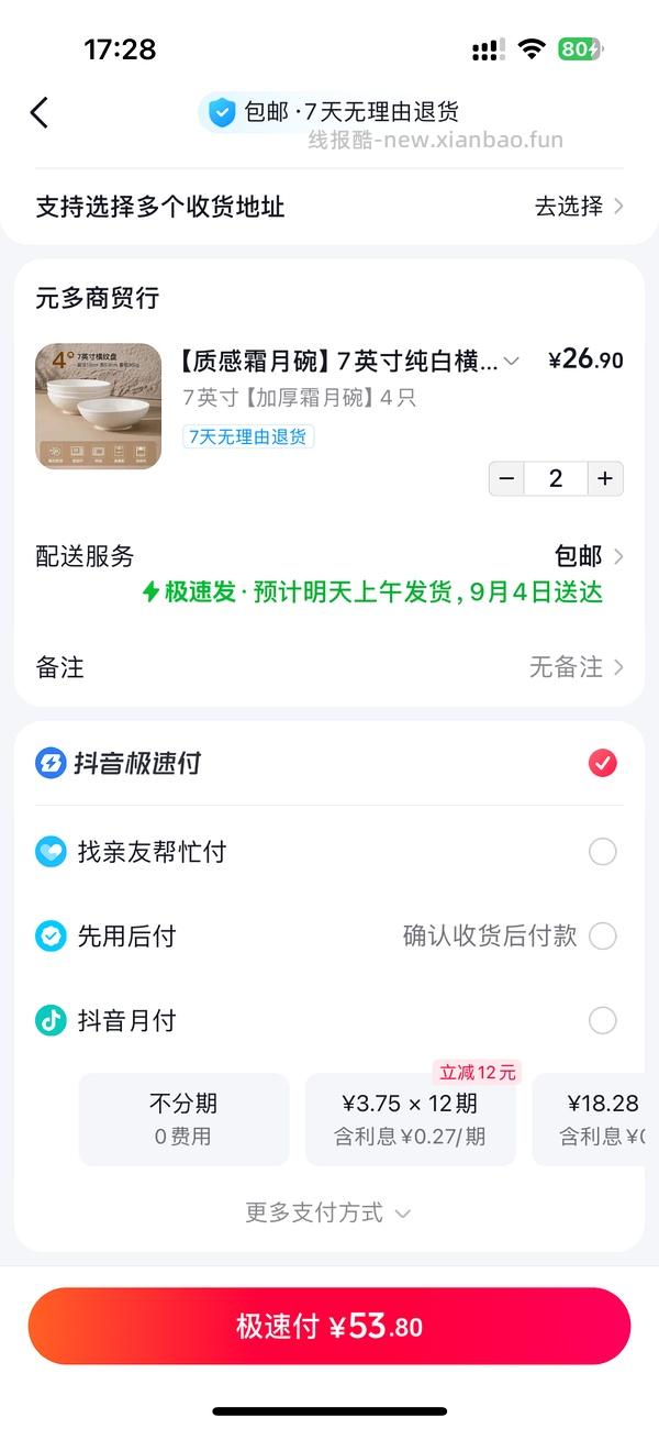 五块买8只质感霜月碗7寸 - 线报酷