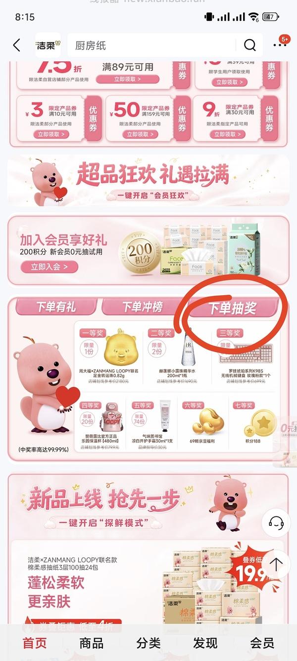 好价洁柔x LOOPY联名抽纸单箱24包实付19块每箱，简单作业 - 线报酷