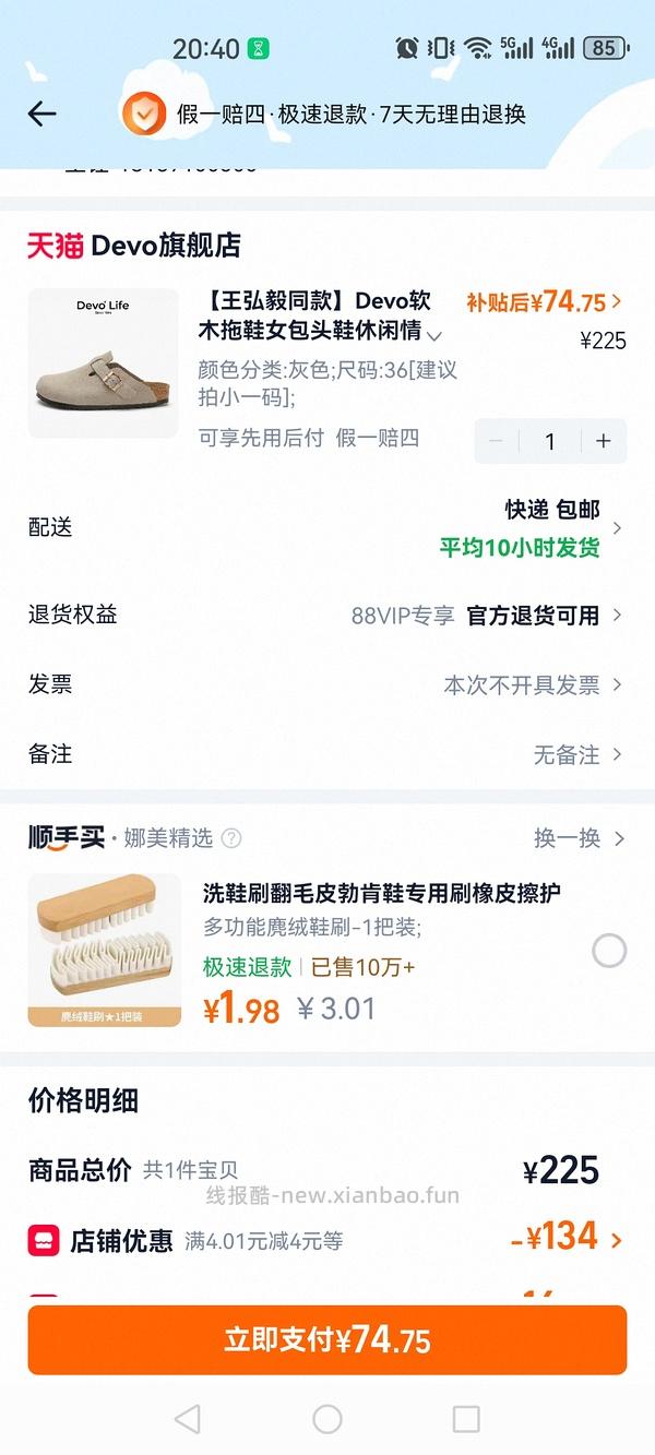 devo半拖88r 好像没了 - 线报酷
