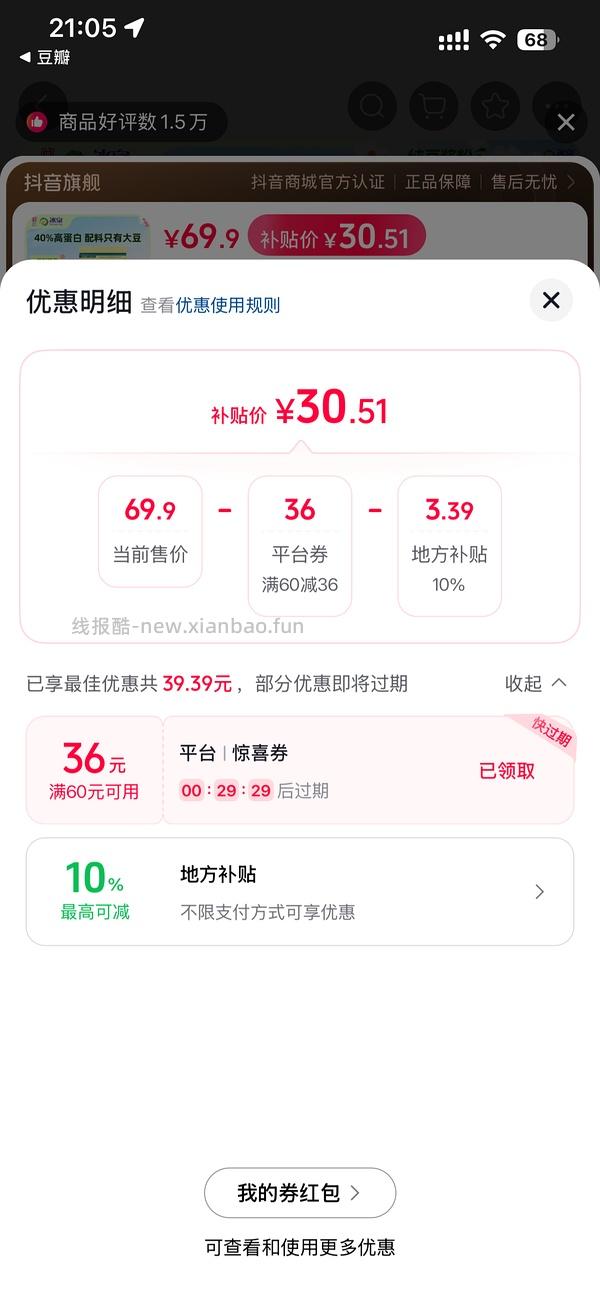 刷券冰泉豆浆粉540g2袋 23.03元 - 线报酷