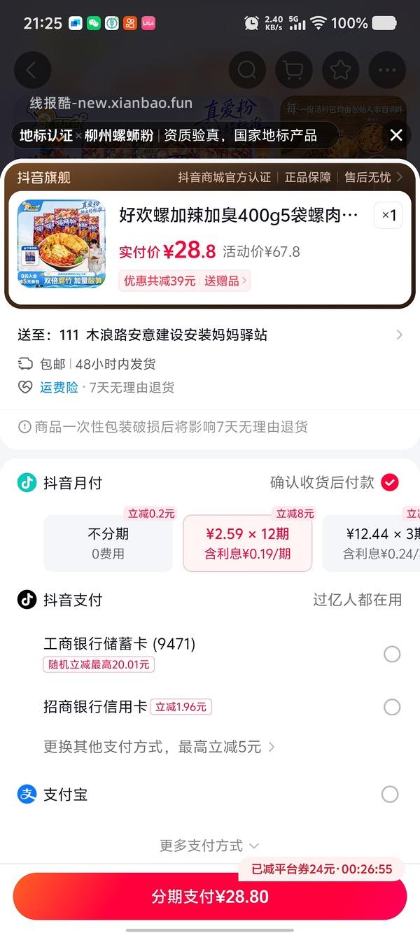 35块72买5包好欢螺 - 线报酷