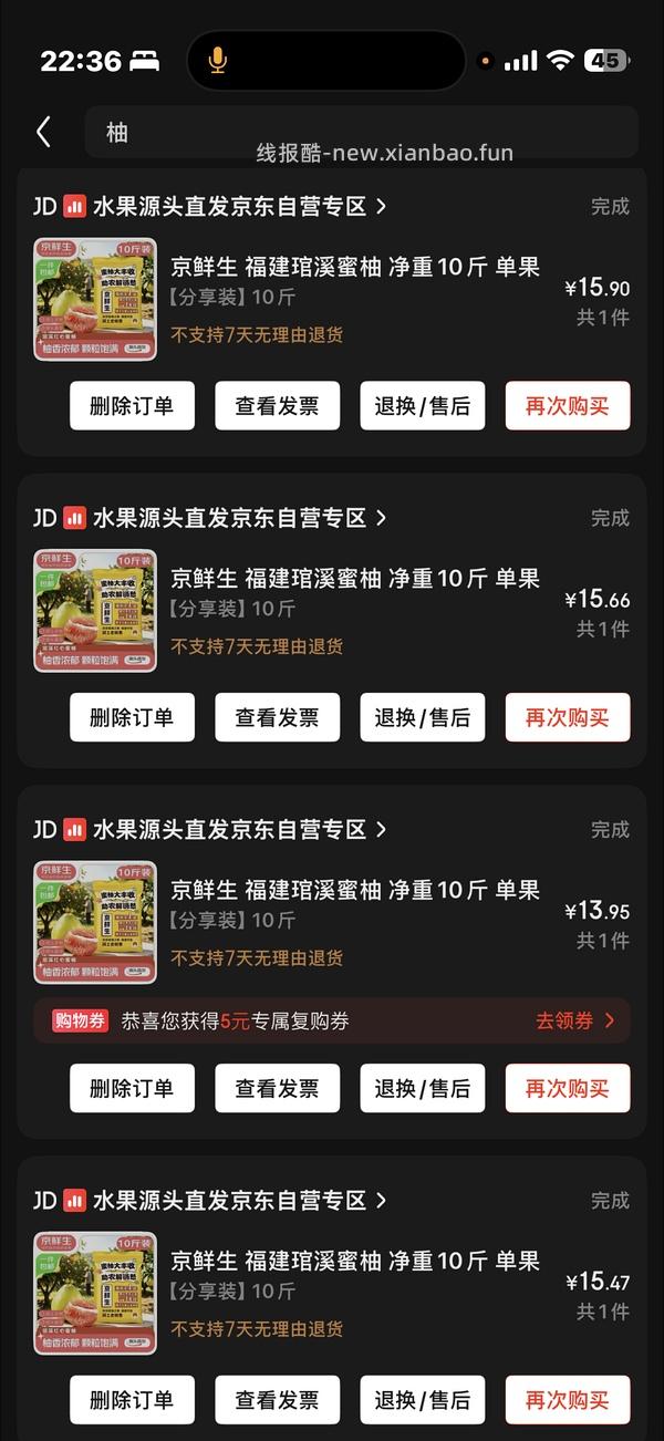 京鲜生蜜柚10斤18r - 线报酷