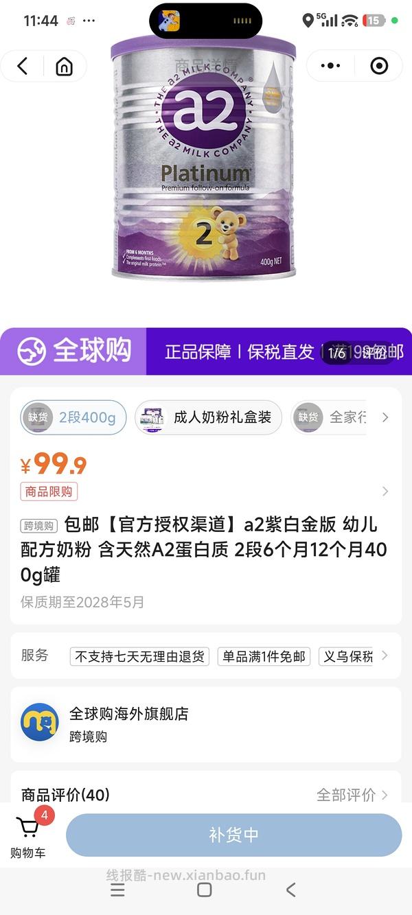 母婴 麦德龙a2紫白金首罐可领券，低至39.9 - 线报酷