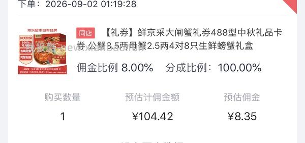 车回 142r买35公25母共4对大闸蟹蟹卡 - 线报酷