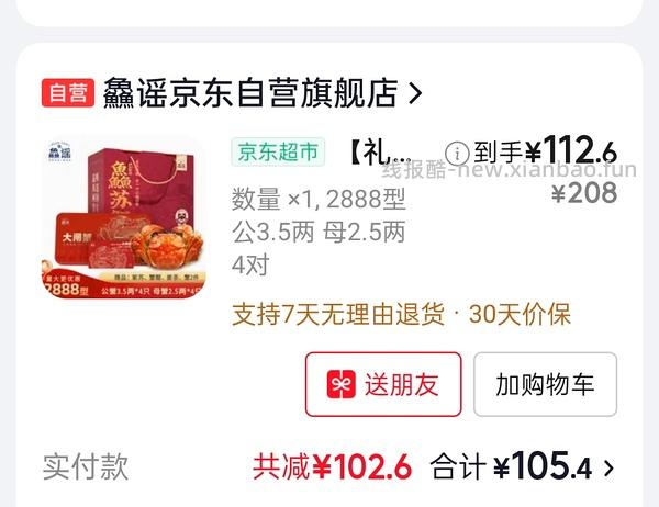 车回 142r买35公25母共4对大闸蟹蟹卡 - 线报酷