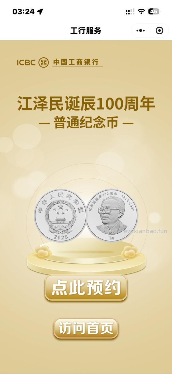 9月份工行微信立减金大家试试 - 线报酷