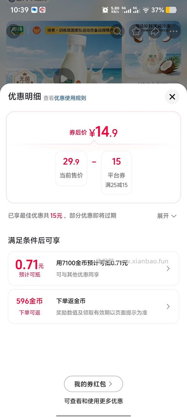 1.6拿下6瓶椰谷椰子水 - 线报酷
