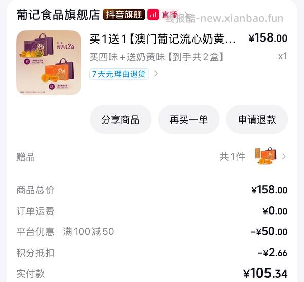 葡记月饼礼盒好价57元 - 线报酷