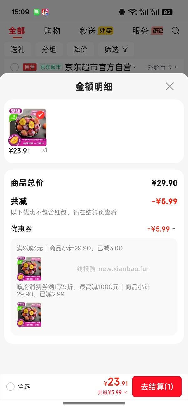 新疆西梅3斤25.3 - 线报酷