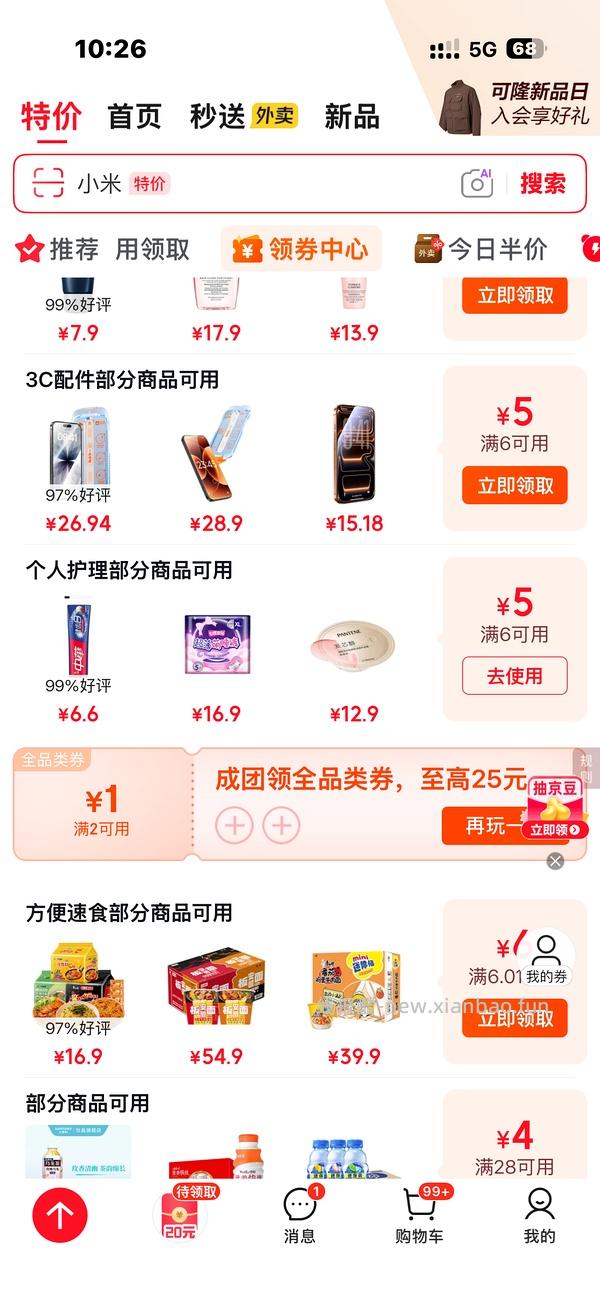 一分钱买两支牙刷 - 线报酷