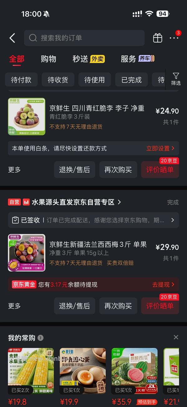 新疆西梅3斤25.3 - 线报酷