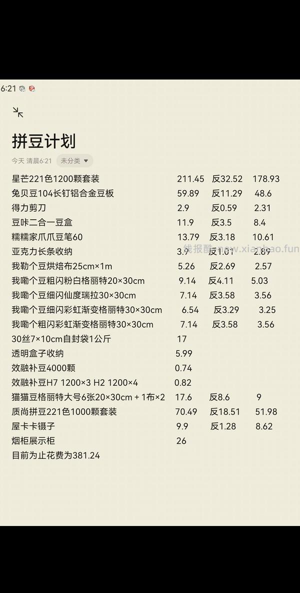 拼豆刷券总结楼🫘更新星芒 - 线报酷