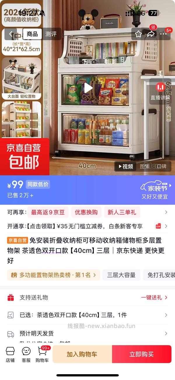反薅3层推车，1块钱🉐大肚铁锅 - 线报酷