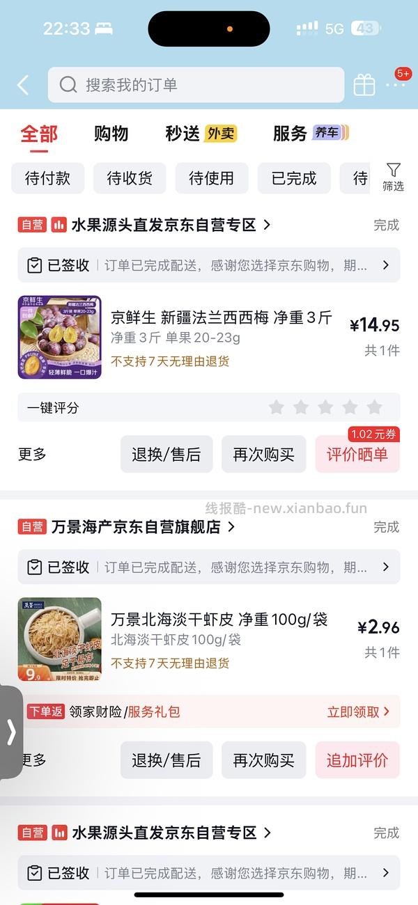 新疆西梅3斤25.3 - 线报酷