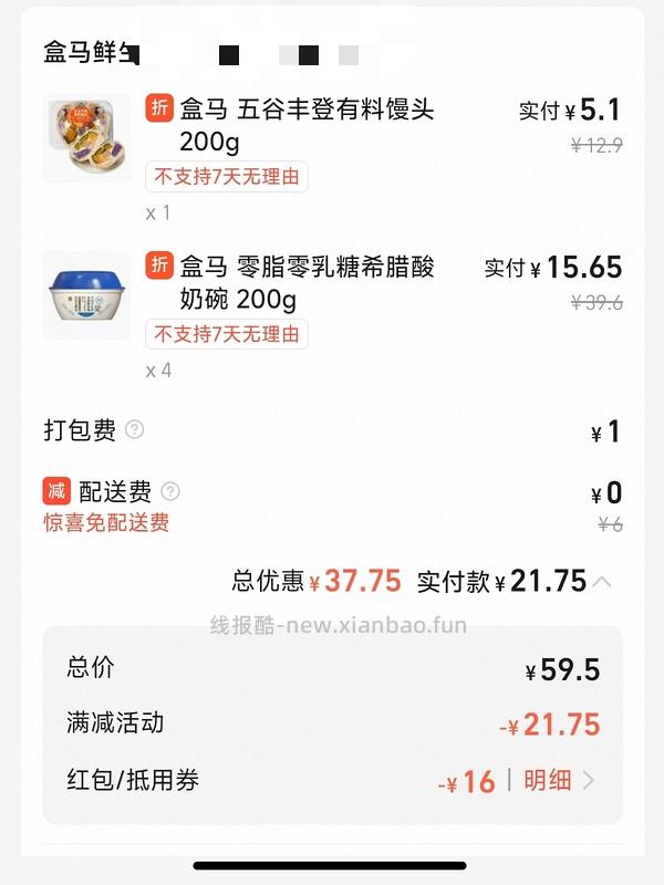盒马3件7.7折，5件7折，可叠闪购等 - 线报酷