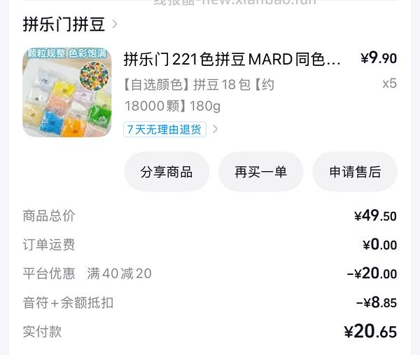 拼豆刷券总结楼🫘更新星芒 - 线报酷
