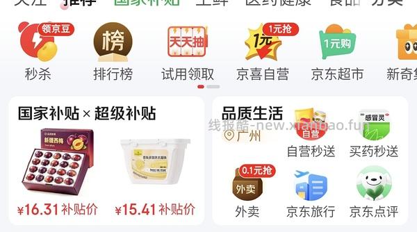 新疆西梅3斤25.3 - 线报酷