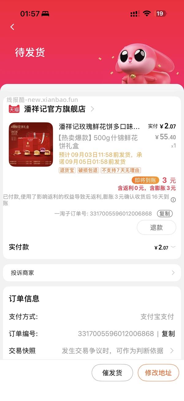 潘祥记鲜花饼礼盒装20枚 20r - 线报酷