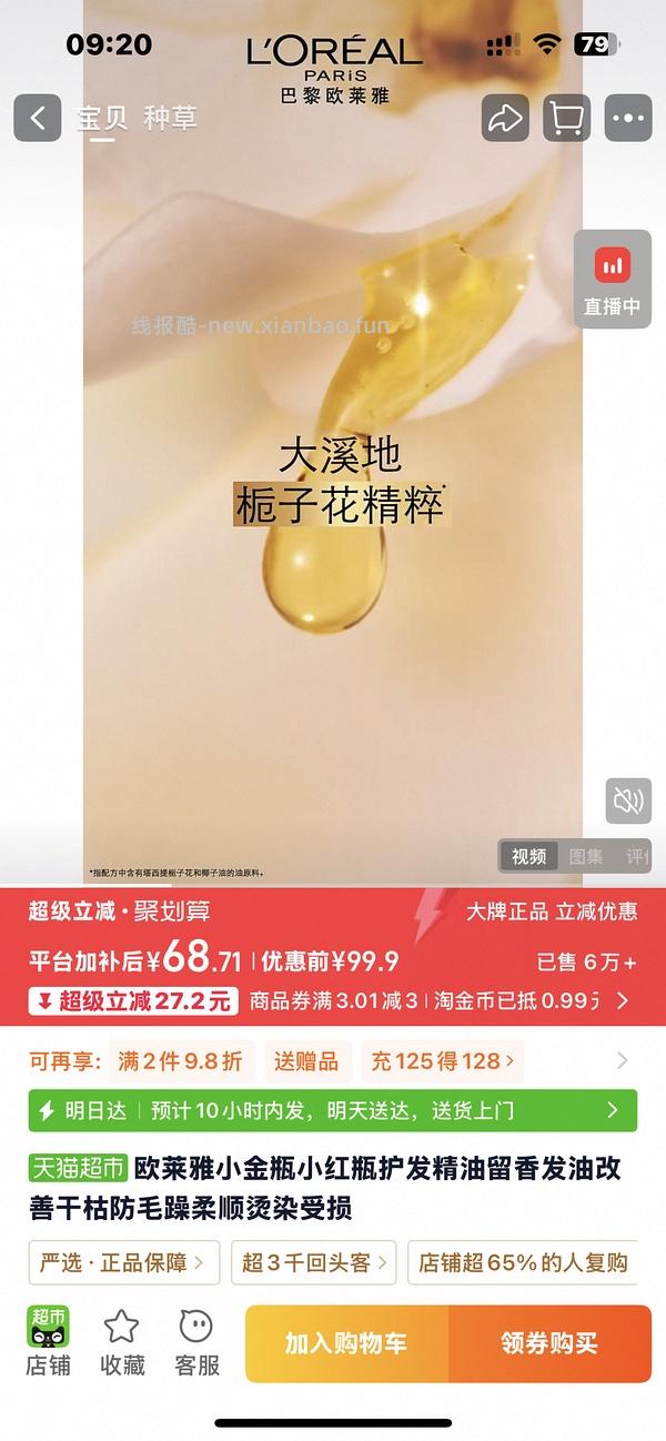 欧莱雅护发精油38r送80ml洗护 - 线报酷