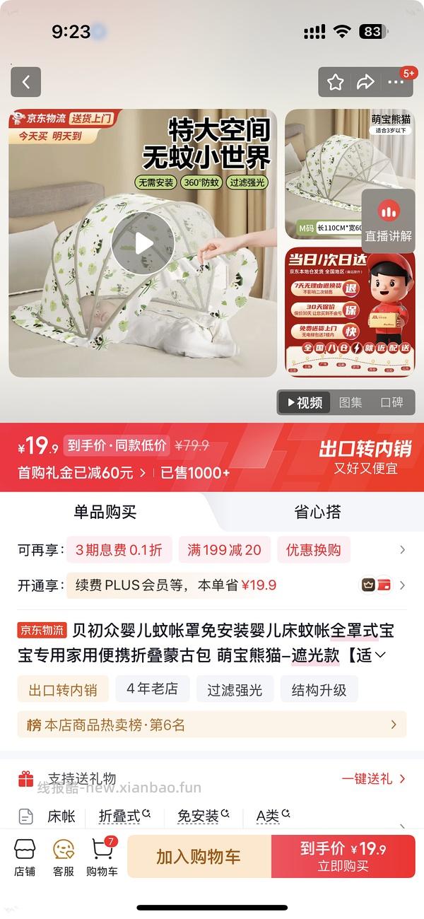 0.8一个婴儿蚊帐 - 线报酷
