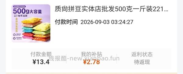 拼豆刷券总结楼🫘更新星芒 - 线报酷
