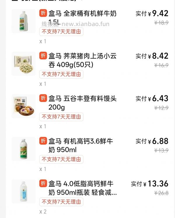 盒马3件7.7折，5件7折，可叠闪购等 - 线报酷