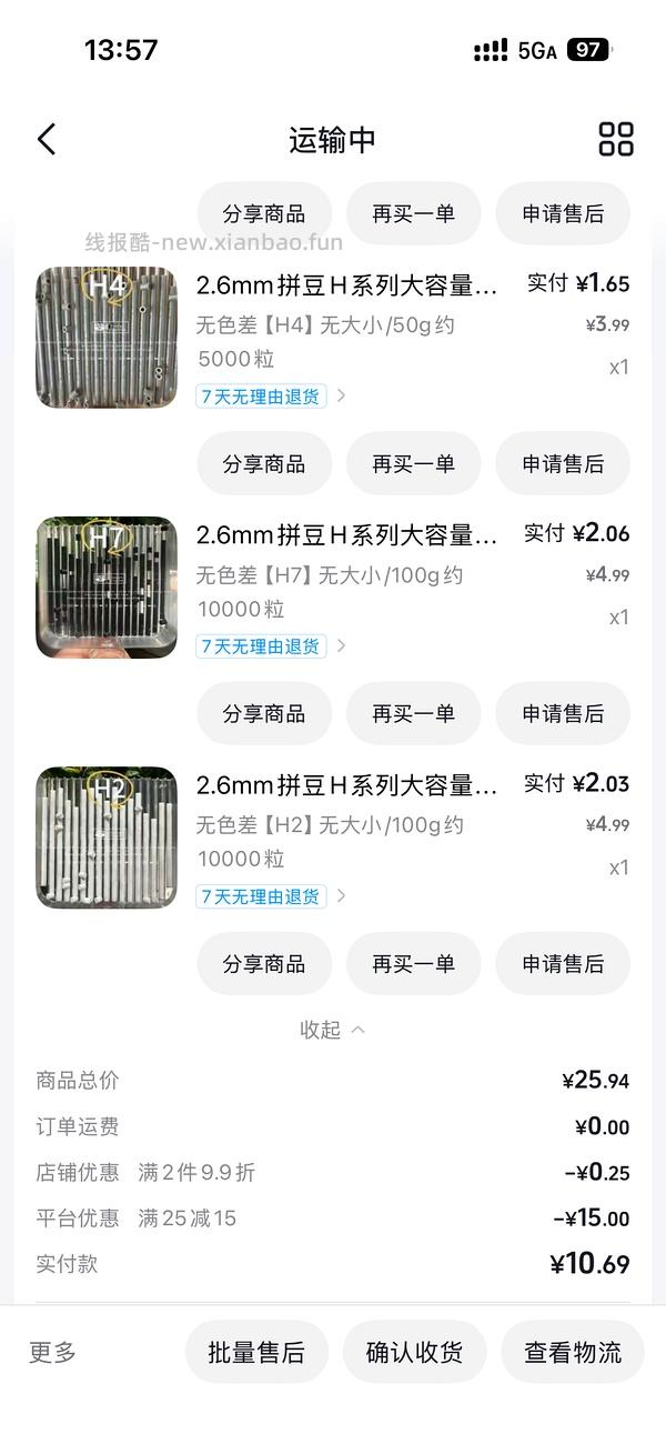 拼豆刷券总结楼🫘更新星芒 - 线报酷