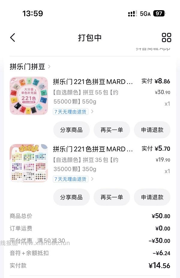 拼豆刷券总结楼🫘更新星芒 - 线报酷