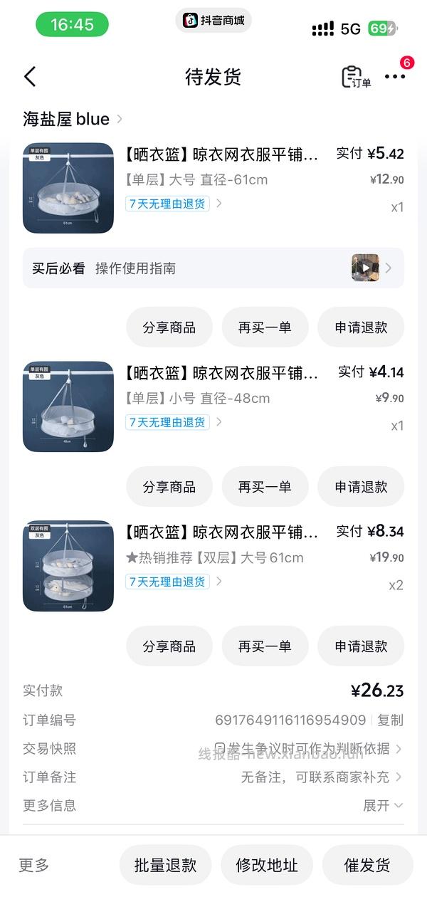 3个双层晒衣篮几毛钱 - 线报酷