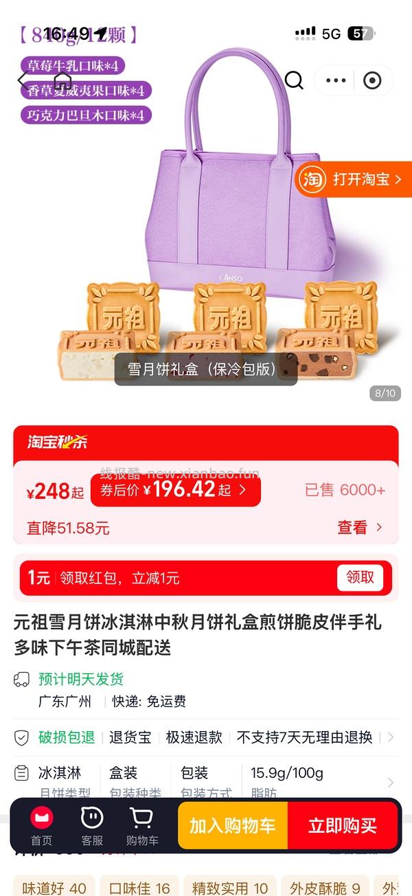 要中秋了185元买好吃的元祖雪月饼！ - 线报酷