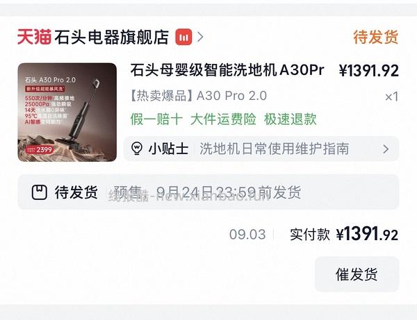 车走走停停石头洗地机a30pro2.0好价最高1357简单作业 - 线报酷
