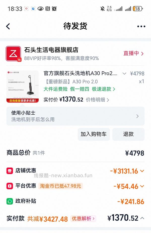 车走走停停石头洗地机a30pro2.0好价最高1357简单作业 - 线报酷