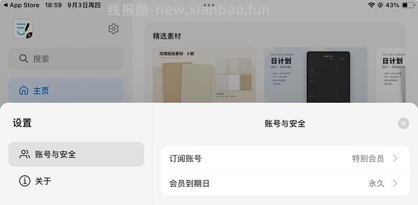 Goodnotes极速版免费永久会员 - 线报酷