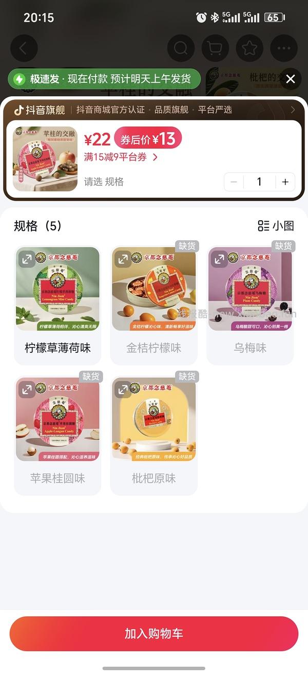 京都念慈菴糖11块60g - 线报酷