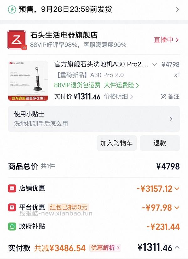 车走走停停石头洗地机a30pro2.0好价最高1357简单作业 - 线报酷