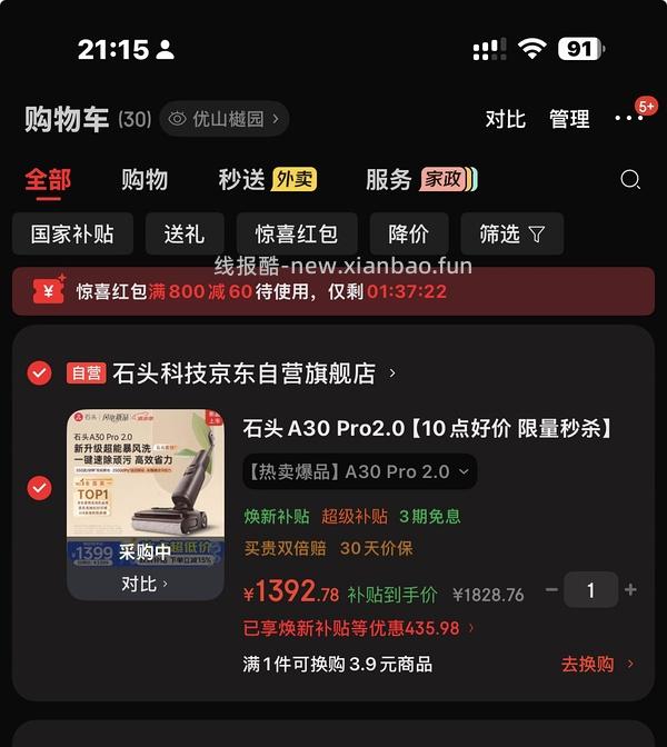 车走走停停石头洗地机a30pro2.0好价最高1357简单作业 - 线报酷