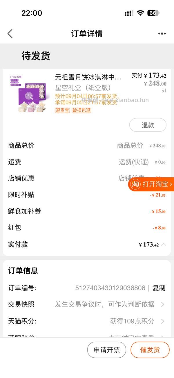 要中秋了185元买好吃的元祖雪月饼！ - 线报酷
