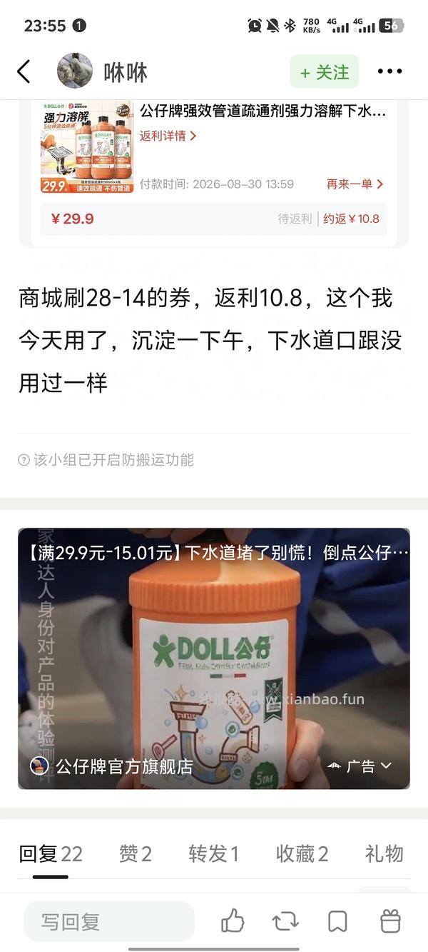 公仔牌管道疏通剂6块钱三瓶 - 线报酷