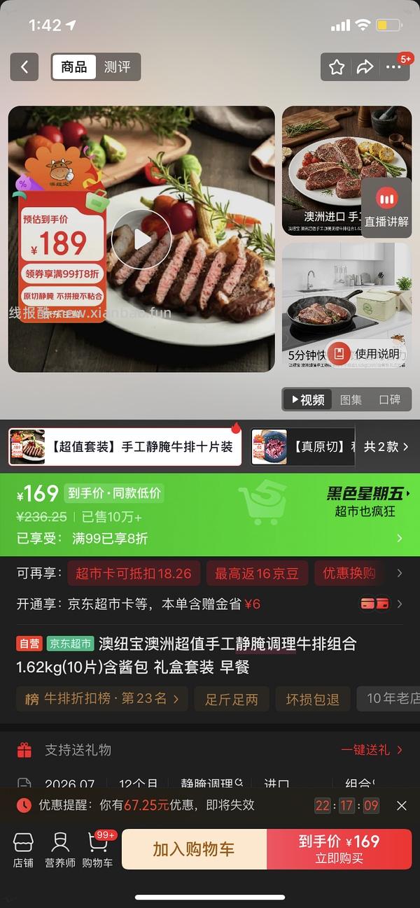 刚需膳之牛原切西冷300g牛排 35（楼里有更便宜的21r） - 线报酷
