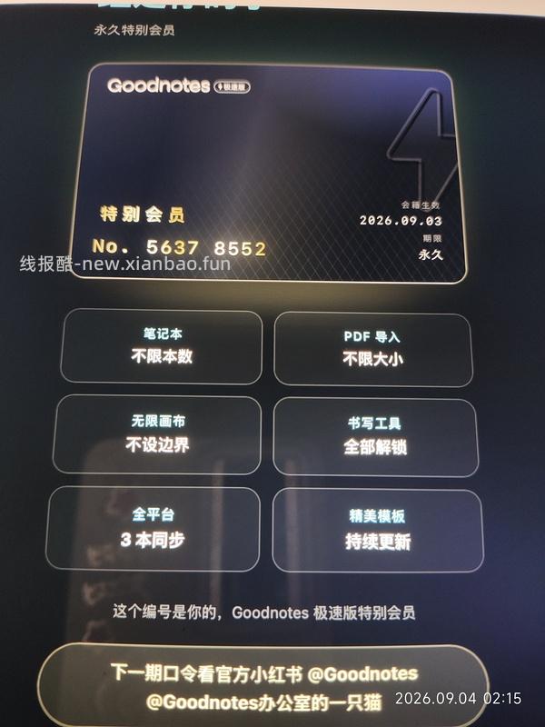 Goodnotes极速版免费永久会员 - 线报酷