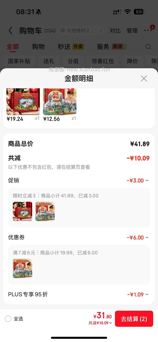 3D立体书12💰两本 - 线报酷