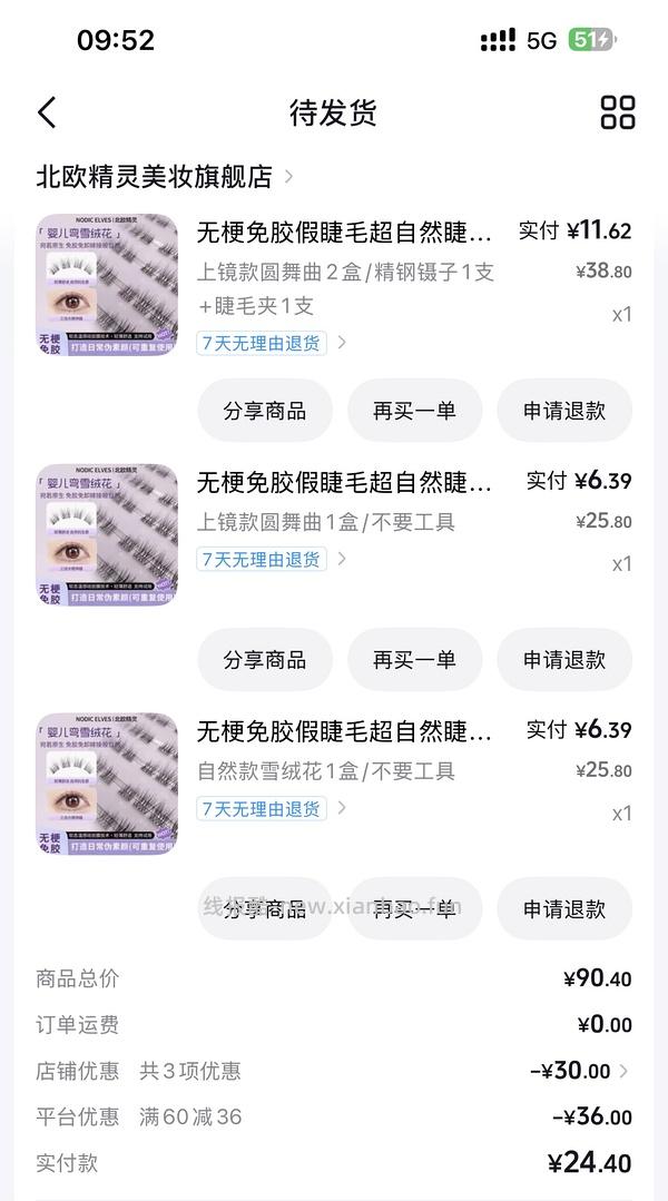 需刷券，反薅0.2得5盒北欧精灵假睫毛 - 线报酷